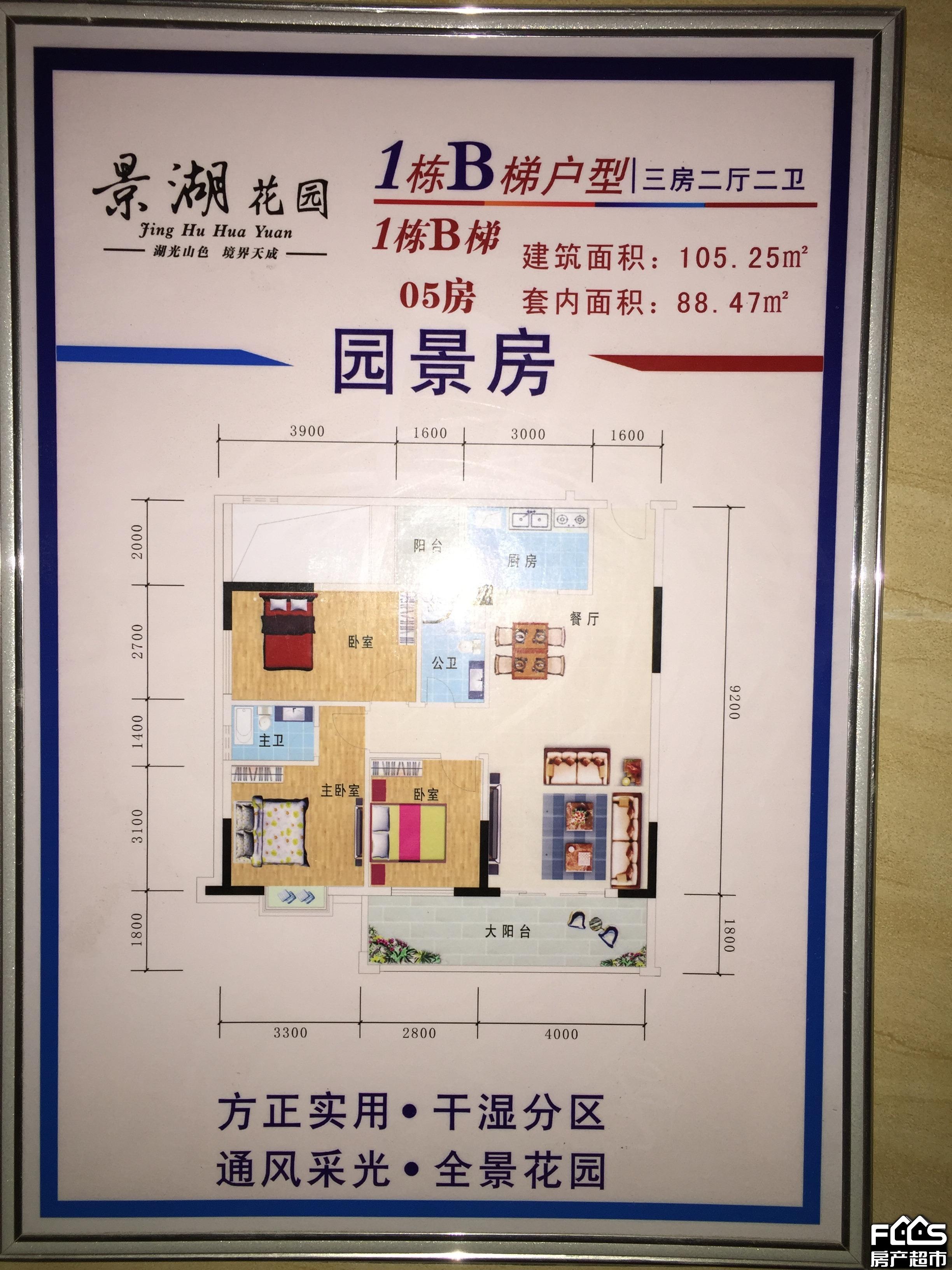 景湖花园3室2厅2卫/105.0㎡图户型详情页