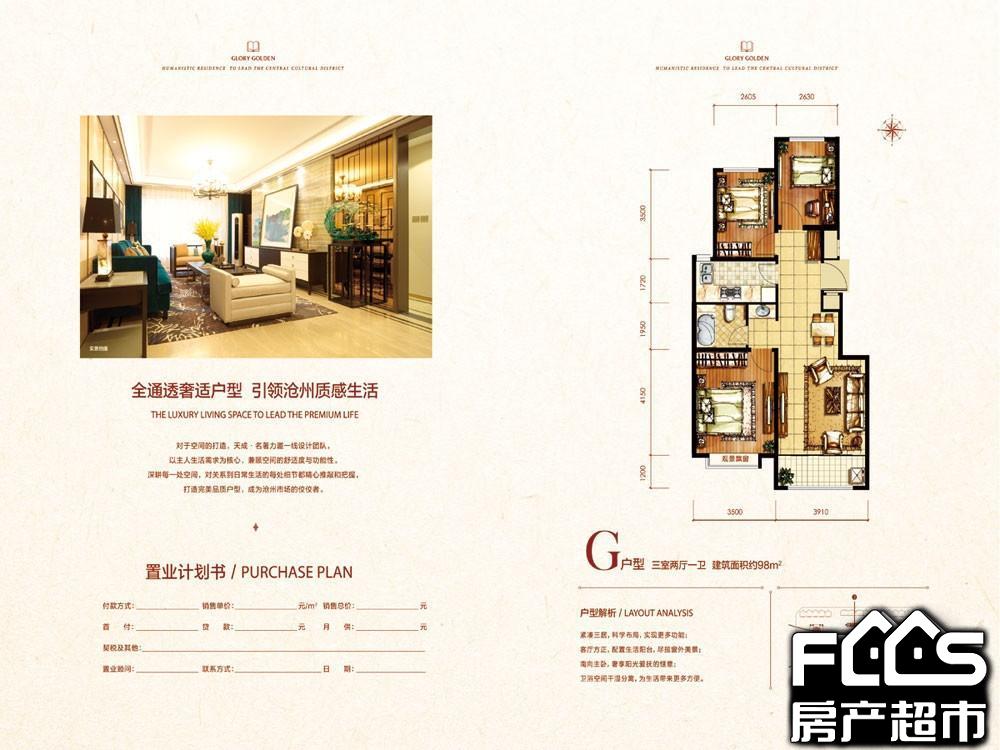 天成名著3室2厅1卫/98.0㎡图户型详情页