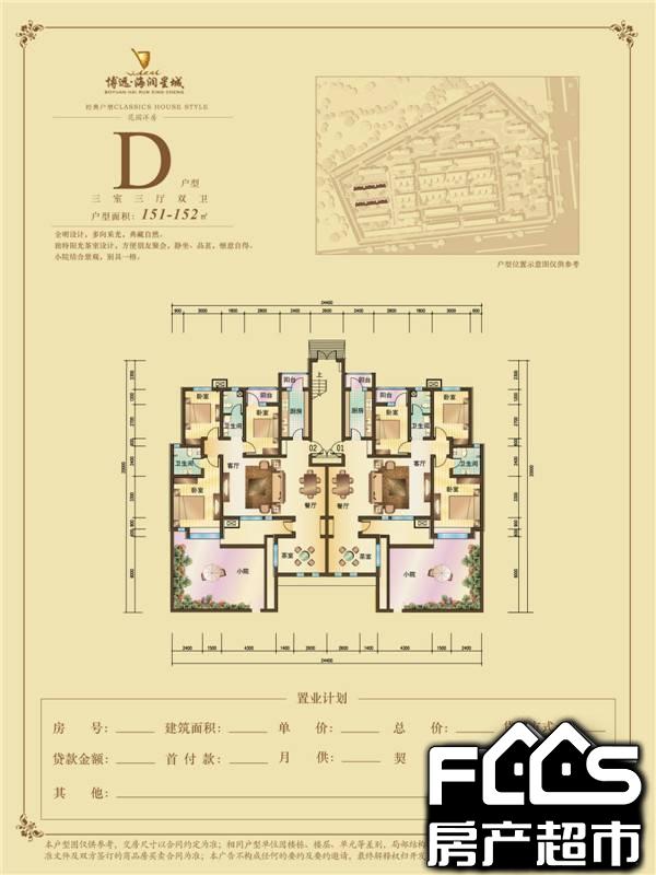 博远海润星城3室2厅2卫/151.0㎡图户型详情页