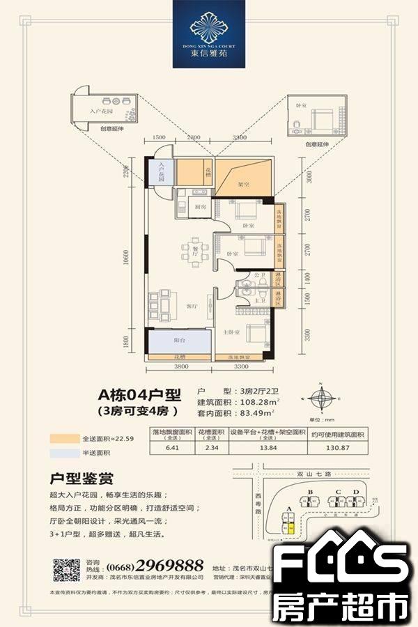 东信雅苑东信雅苑2室2厅2卫800㎡户型图