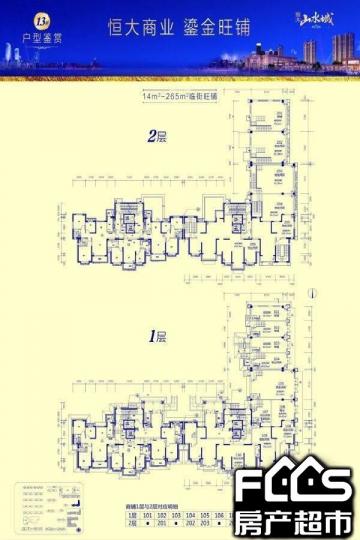 [恒大山水城]4028645「邢台房产超市」