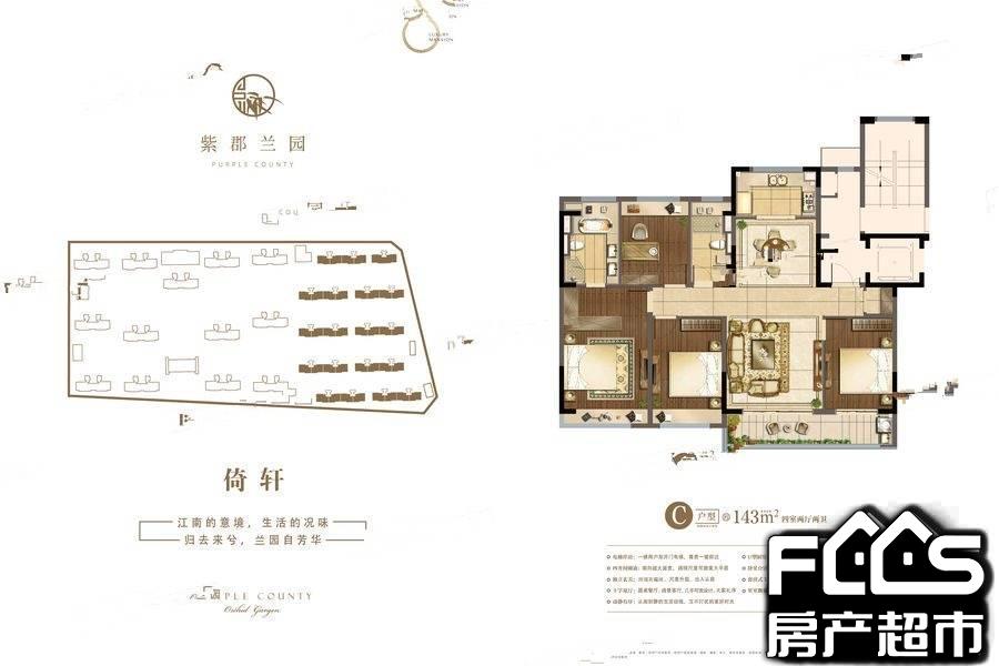 苏州紫珺兰园苏州紫郡兰园4室2厅2卫/143.