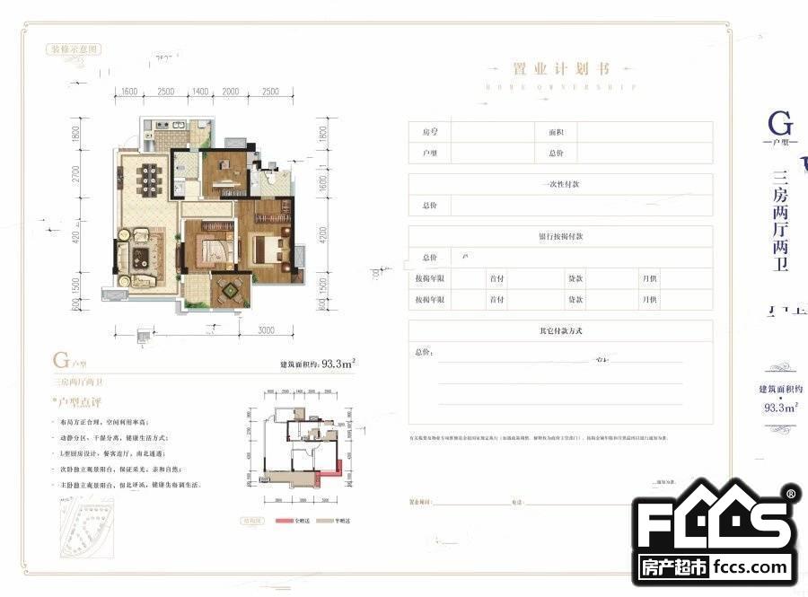 信智城3室2厅2卫的户型