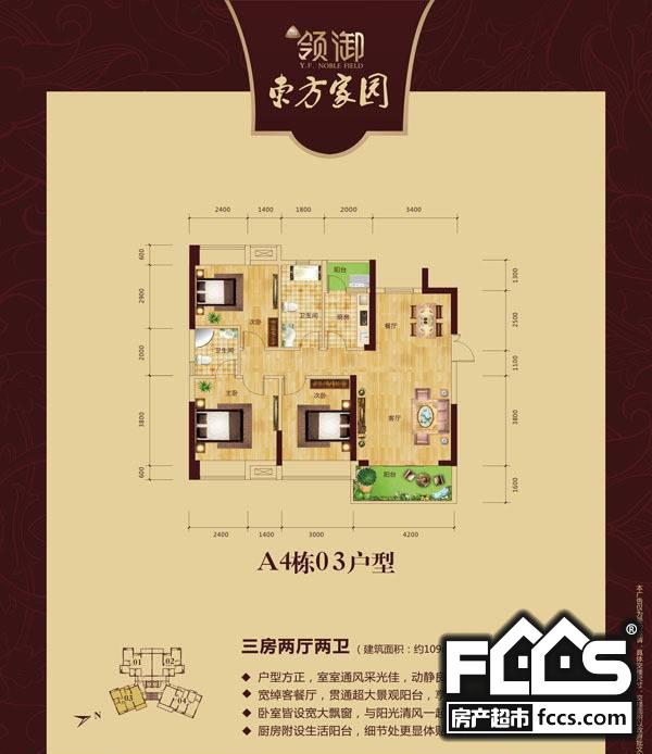 东方家园东方家园3室2厅2卫1420㎡户型图