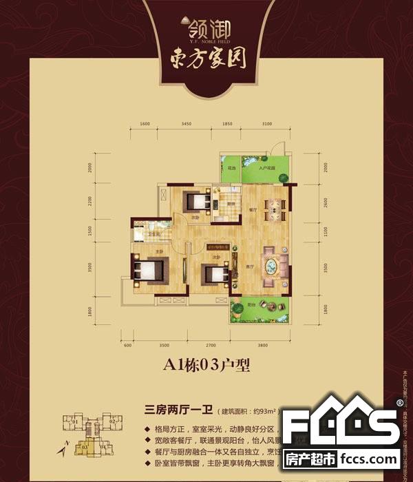 东方家园东方家园3室2厅2卫1420㎡户型图