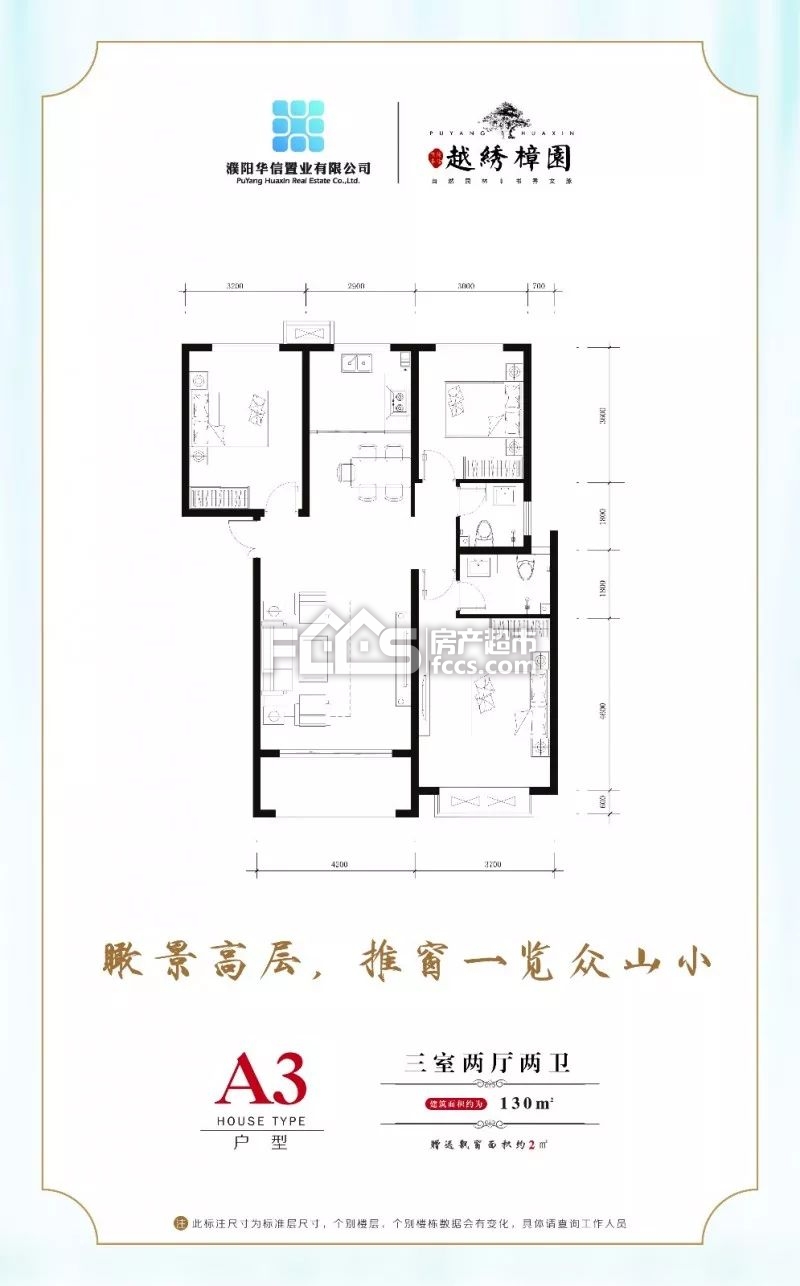 华信·越绣樟园户型详情, 濮阳新房, 楼盘信息 - 濮阳