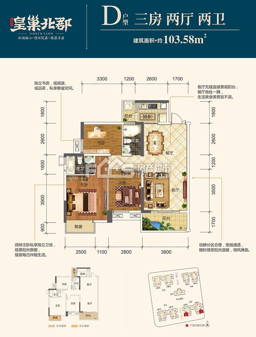 皇巢北郡d户型三房两厅两卫户型约10358平方3室2厅2卫户型图