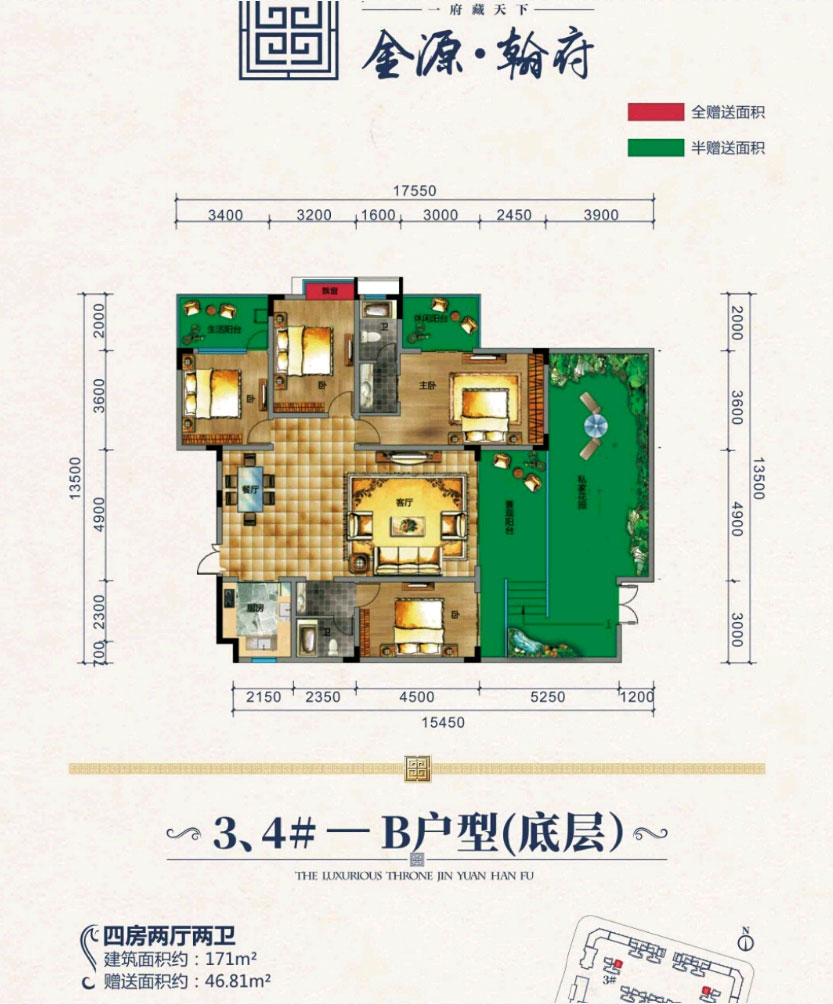 金源翰府34b户型底层户型约171平方4室2厅2卫户型图