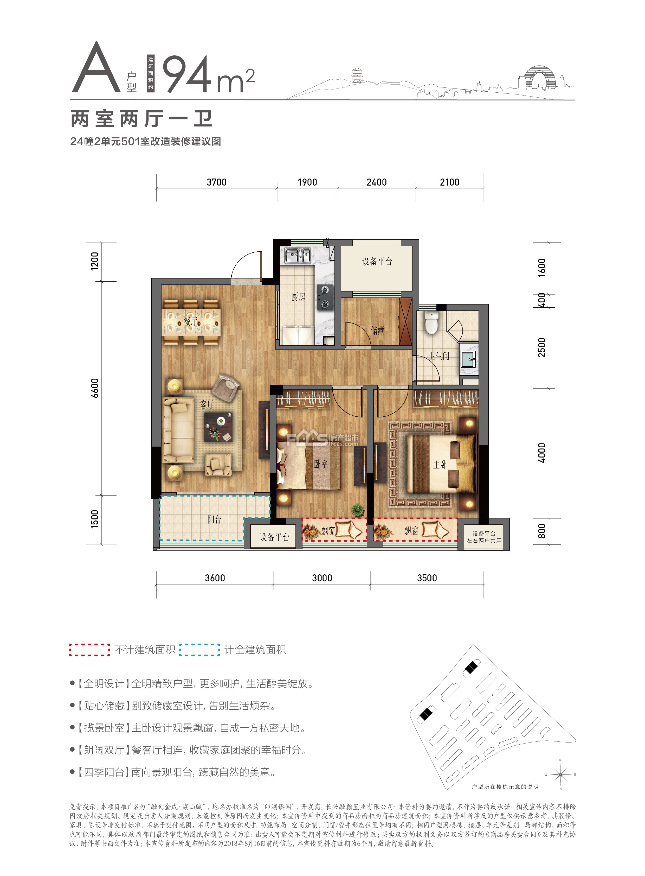 融创金成湖山赋a户型约94平方2室2厅1卫户型图