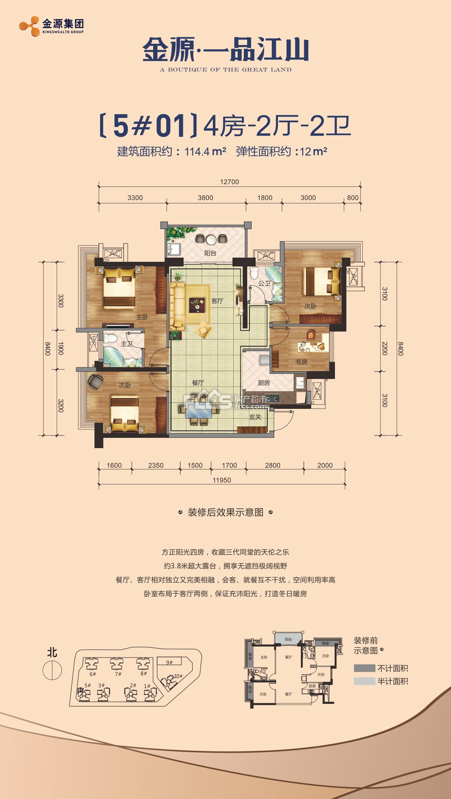 金源一品天下金源一品江山5楼01户型图户型约1144平方4室2厅2卫户型图