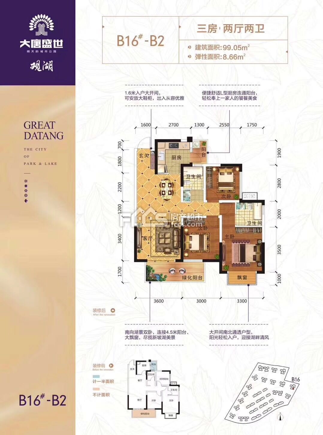 大唐盛世大唐盛世观湖b16b2户型图户型约9905平方3室2厅2卫2阳台户型