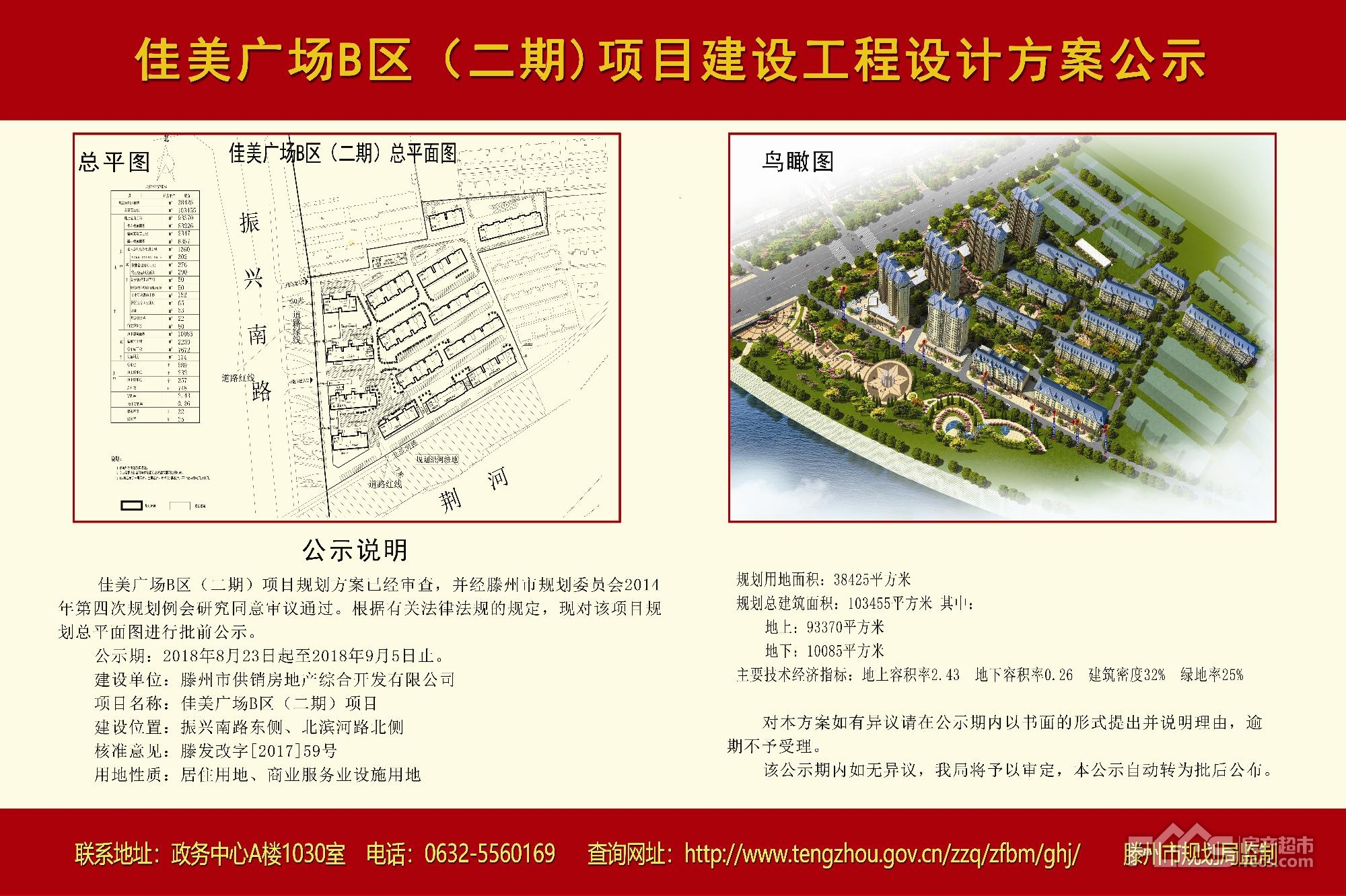 滕州佳美广场b区(二期)项目规划方案公示
