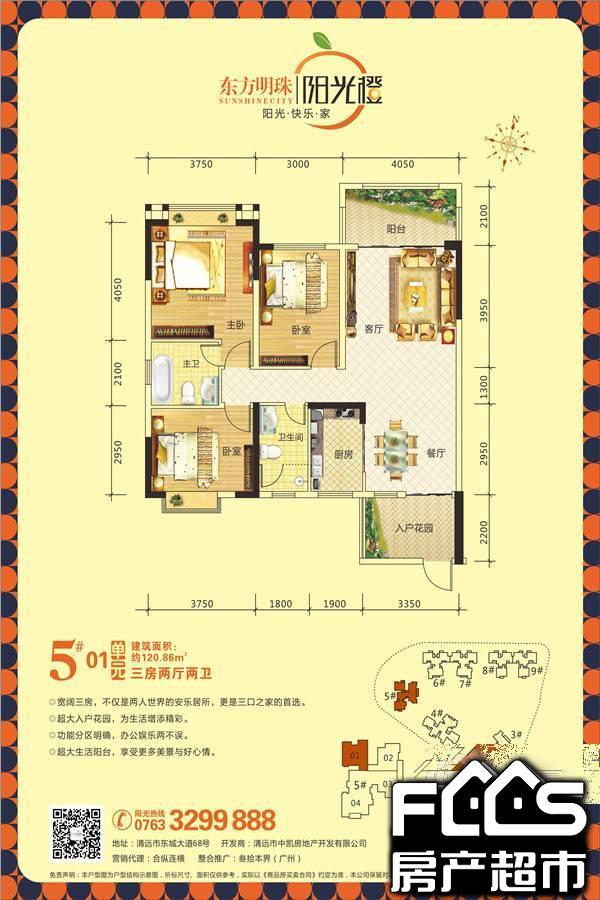 东方明珠阳光橙户型详情 清远新房 楼盘信息 清远房产超市网