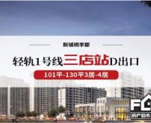 新城桃李郡的封面图