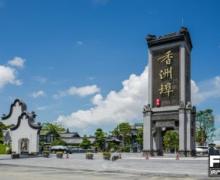 香洲埠文化院街的封面图