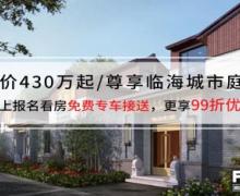 泰禾海上院子的封面图