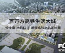 绿地湘江城际空间站的封面图