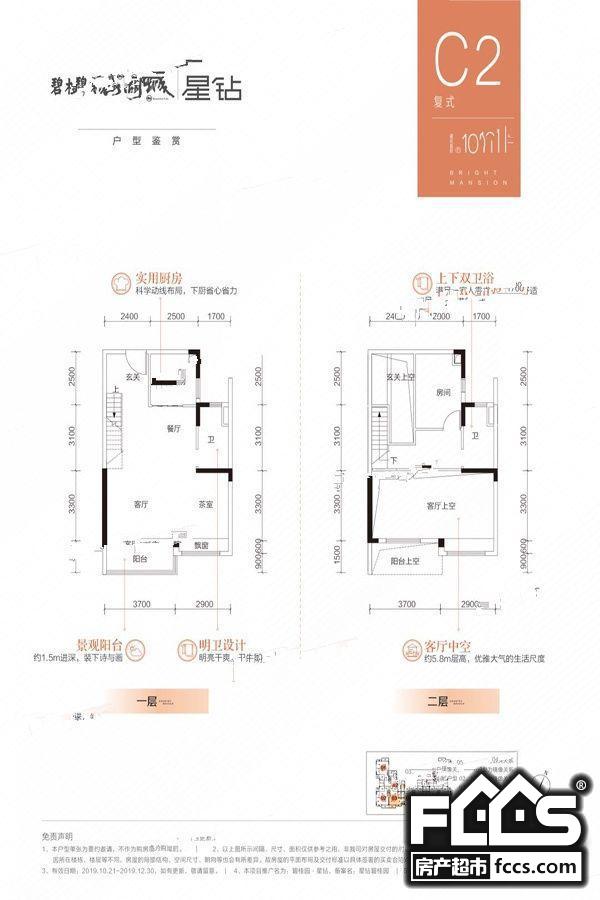 碧桂园星钻楼盘户型图2
