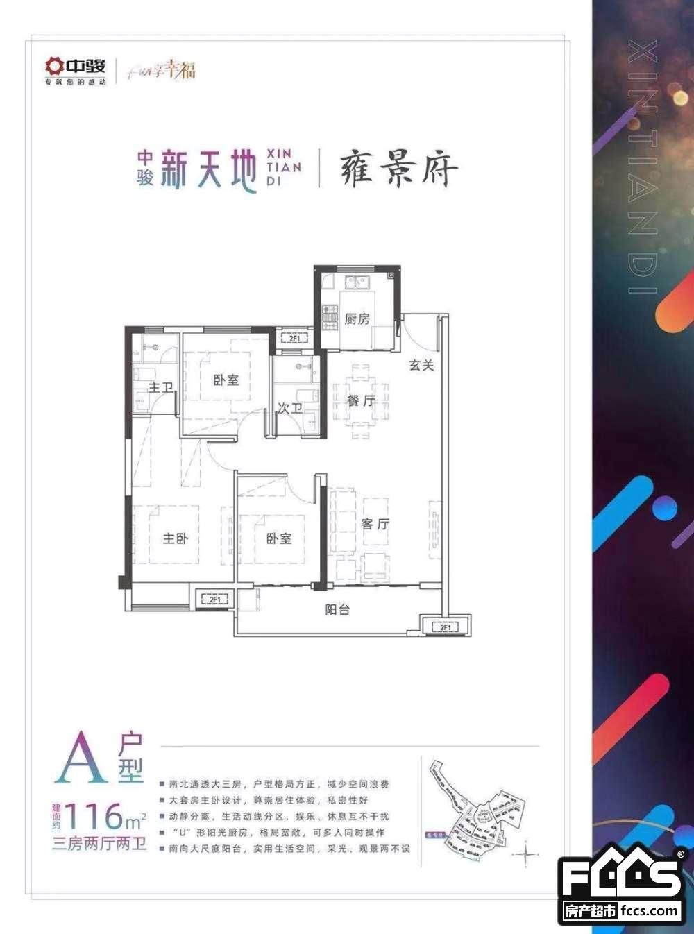 中骏新天地3室2厅2卫/116.0㎡户型图