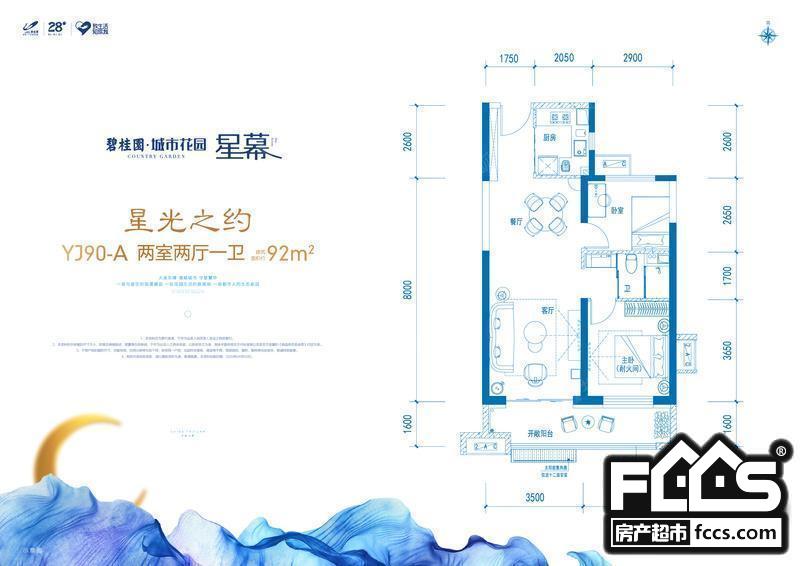 碧桂园城市花园星幕楼盘户型图2