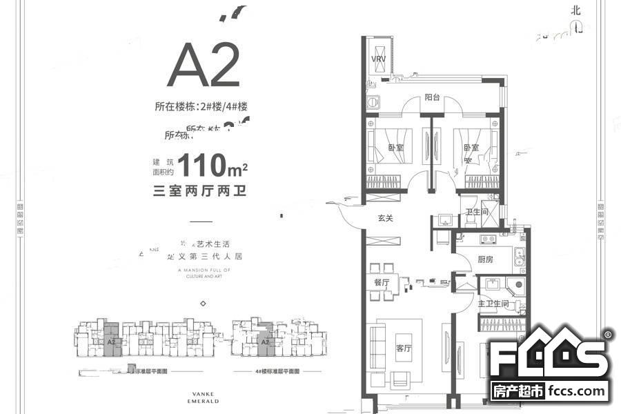 万科翡翠华章楼盘户型图2