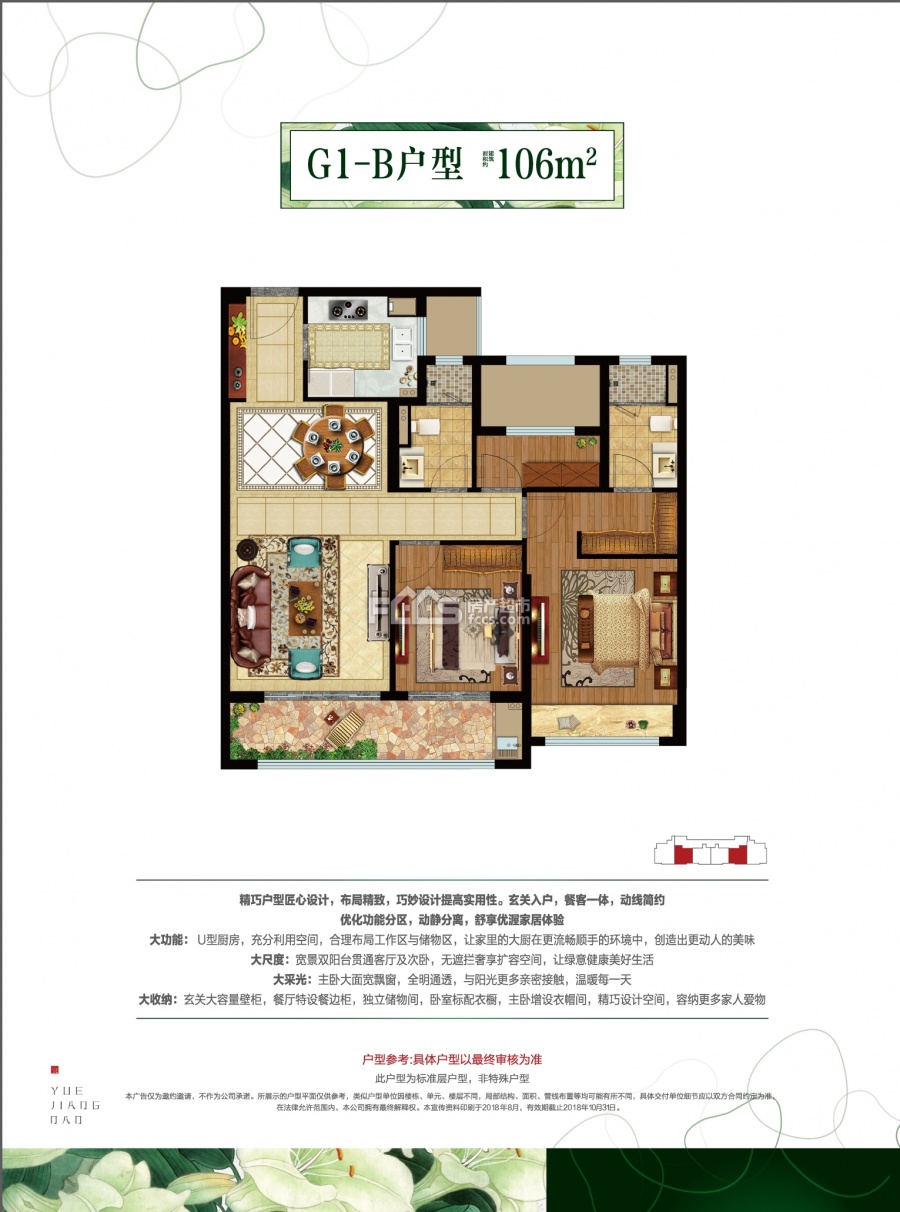 祥生交投·悦江南楼盘户型图2