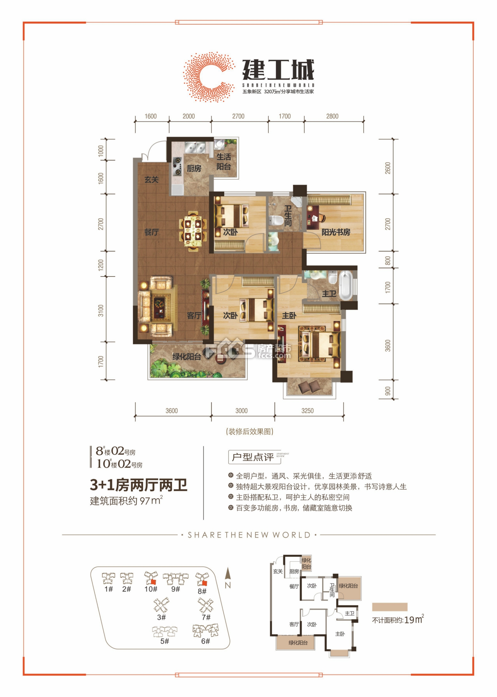 建工城8#10#02圖戶型詳情頁