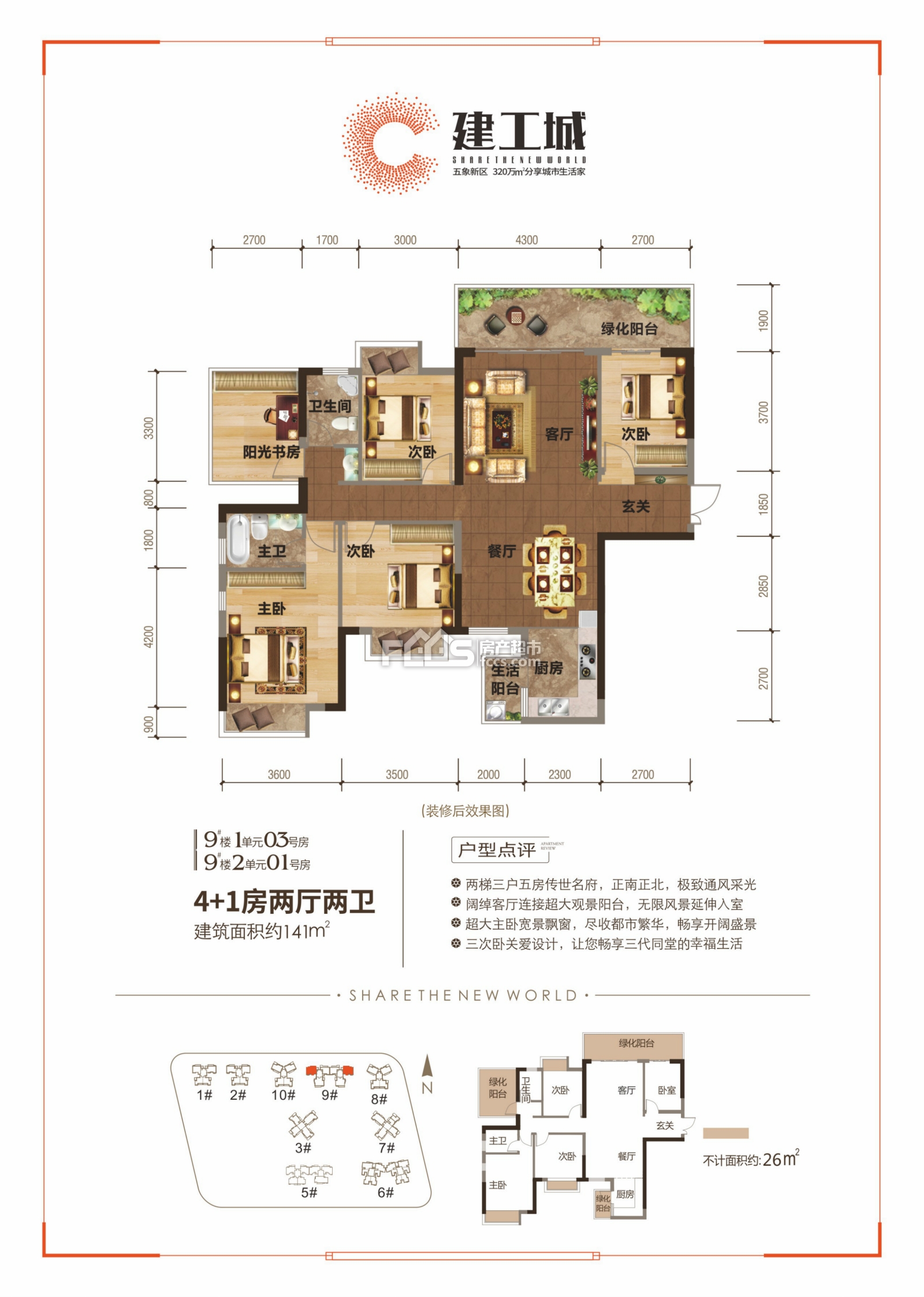 建工城戶型詳情, 南寧新房, 樓盤信息 - 南寧房產超市網