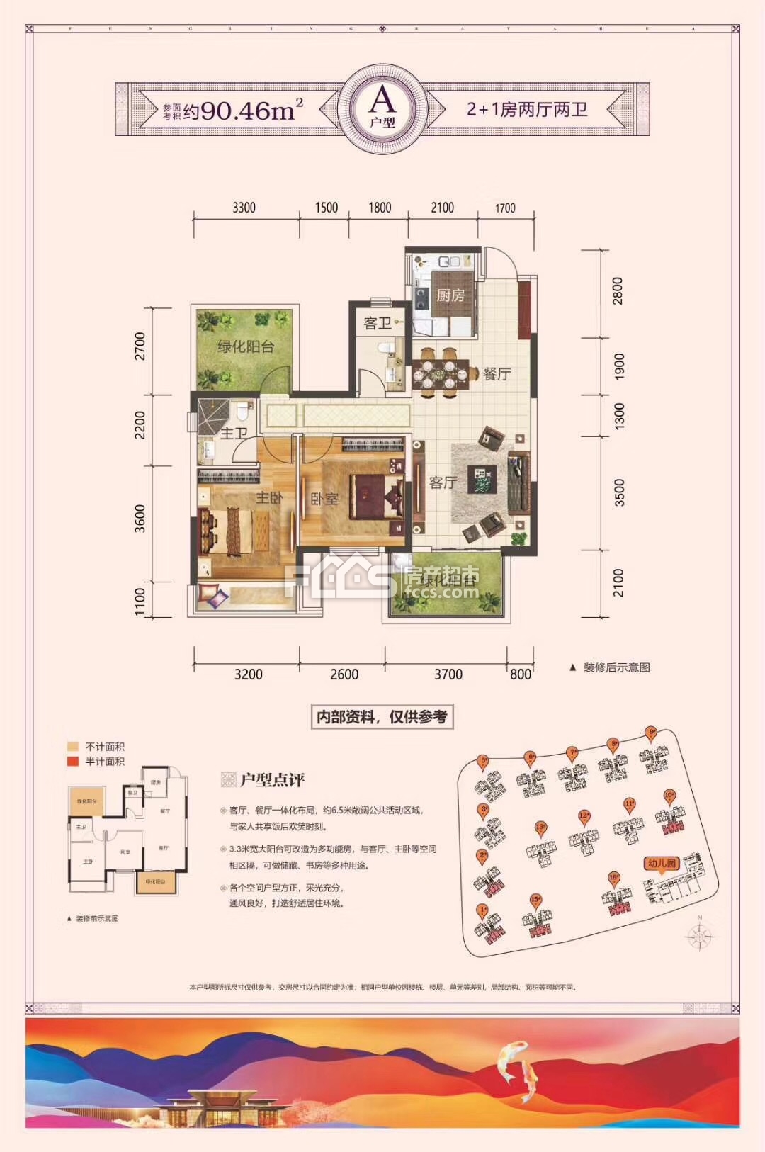 彰泰凤岭江湾彰泰凤岭江湾a户型图-3室2厅2卫2阳台,建筑面积约90.46㎡