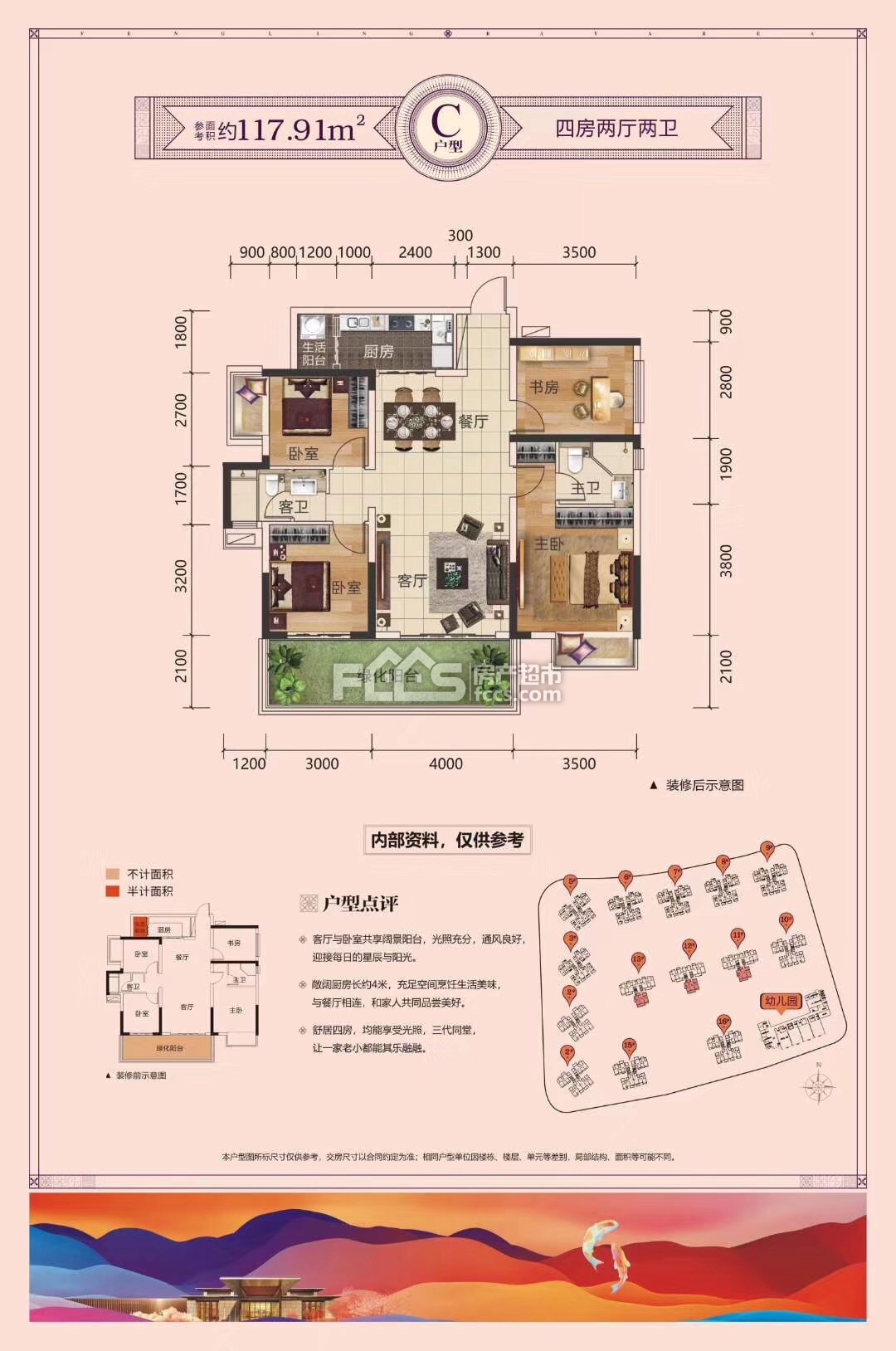 彰泰凤岭江湾彰泰凤岭江湾c户型图-4室2厅2卫2阳台,建筑面积约117.